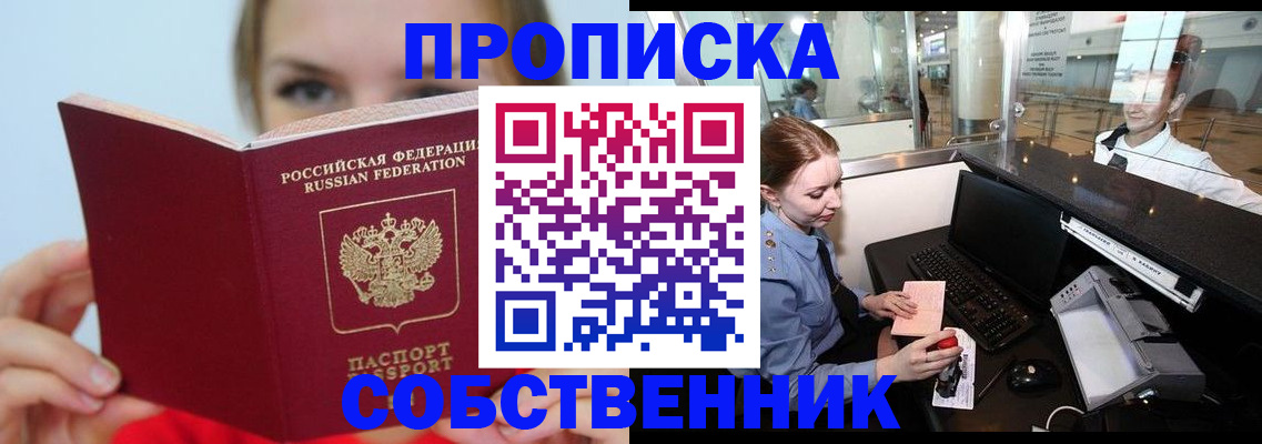 где прописаться в Махачкале