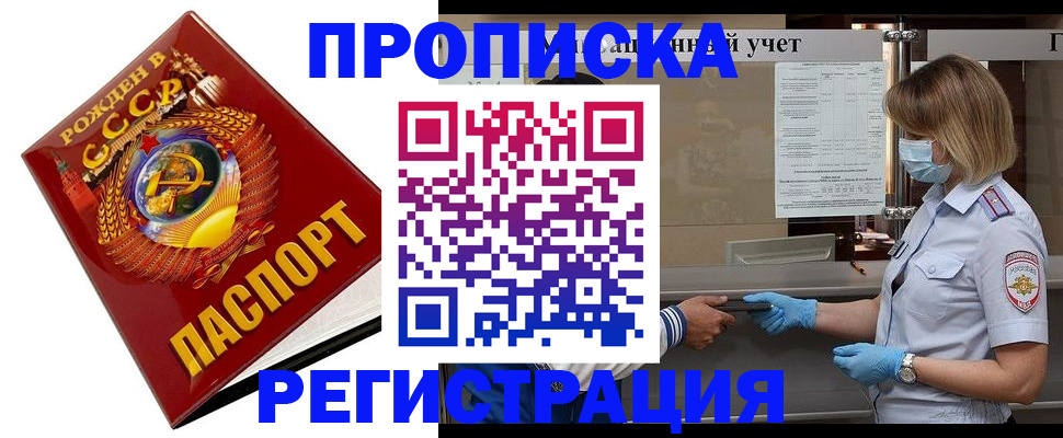 прописка штамп в Махачкале