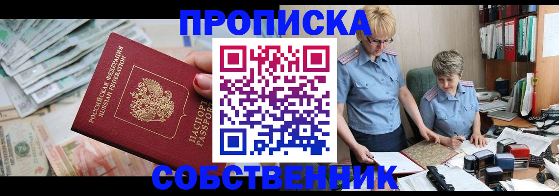 прописка законно в Махачкале