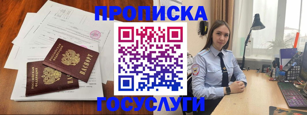 прописка для школы в Махачкале